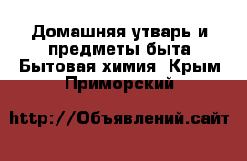 Домашняя утварь и предметы быта Бытовая химия. Крым,Приморский